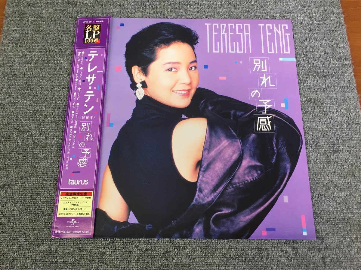 Yahoo!オークション -「別れの予感 テレサテン」(レコード) の
