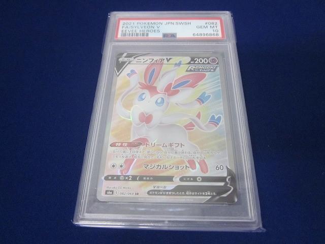 Yahoo!オークション -「ニンフィア psa10」の落札相場・落札価格