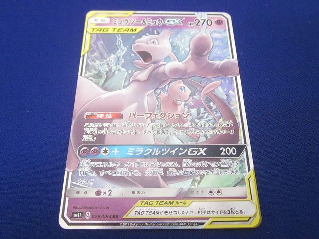 ミュウツー&ミュウgx rr PSA9 四枚セット ミュウツー&ミュウGX RR 4枚セット ミュウツー&ミュウgx rr PSA9