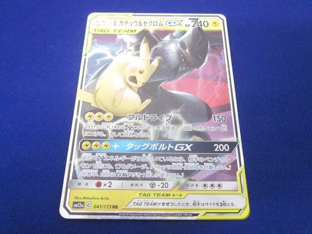 ポケモンカード ピカチュウ&ゼクロムGX RR 10枚セット まとめ売り