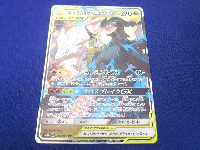 Yahoo!オークション -「ゼクロム レシラム」(ポケモンカード