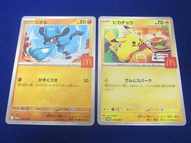 マクドナルド限定 ポケモンカード ピカチュウ + パック2個 カード2枚付き！クーポンで100円引きも！マクドナルド「ポケモン