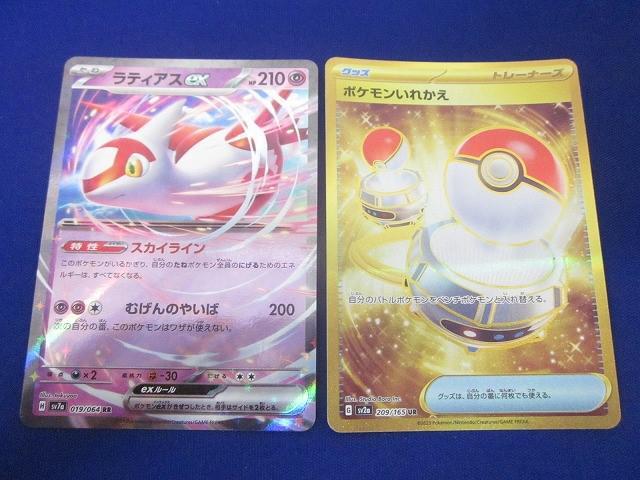 ポケモンいれかえ　ur sm 2枚 ポケモンいれかえ【UR】{209/165}