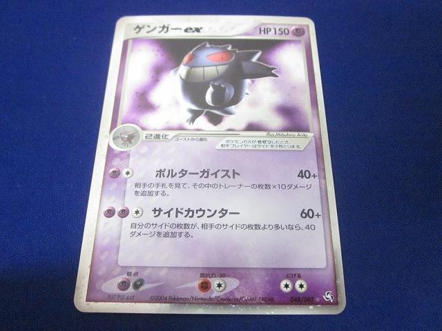 ポケモンカード ゲンガーex 048/082 PSA10鑑定済〕ゲンガーex【-】{048/082}