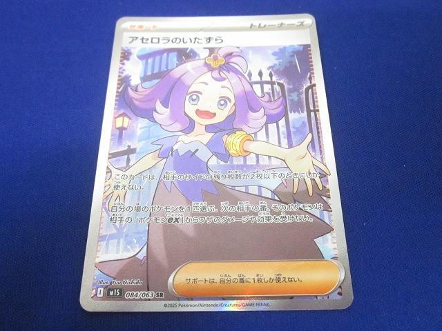アセロラ sr アセロラ SRの買取価格推移と値段相場【ポケカ/ポケモンカード】