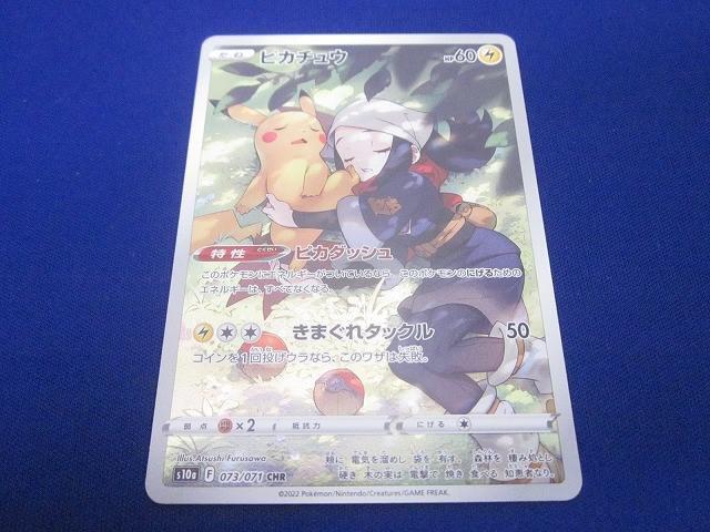 2025年最新】Yahoo!オークション -ポケモンカード ピカチュウchr