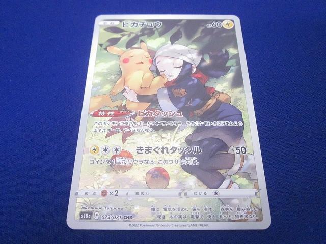 【特価】ピカチュウCHR ×3枚 image_293c87a2-9390-4a0e-81bd-