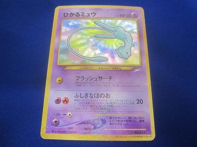 ポケモンカード旧裏　美品　ミュウ ★ 第3弾拡張パック 最終値下 PSA9 ポケモンカード ミュウ [ ] 第3弾 拡張パック