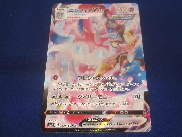 ニンフィア ポケモンカード ポケカ CSR image_89535b86-f384-47b5-bb87-