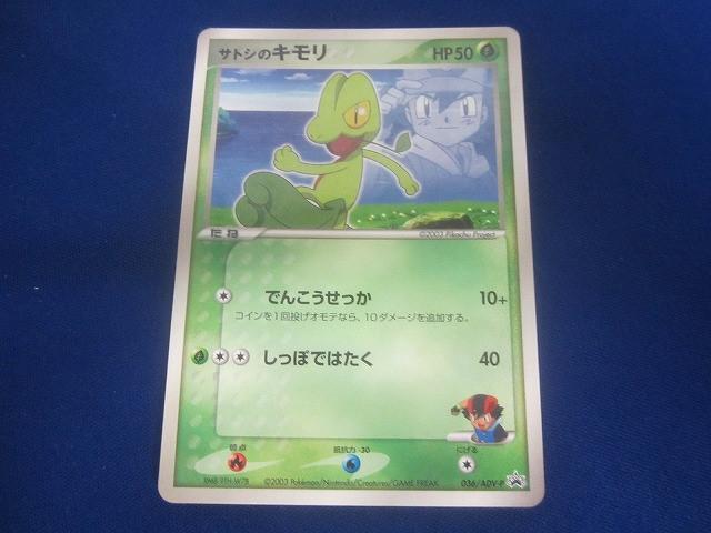 ポケモンカード サトシのキモリ プロモ ポケモンカード サトシのキモリ キモリ プロモカード セット売り