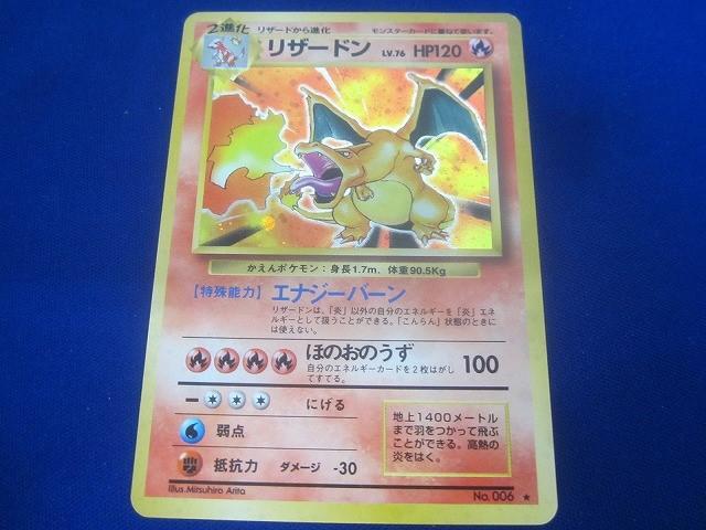 リザードン No.006 ★ Yahoo!オークション -「リザードン no.006」の落札相場・落札価格