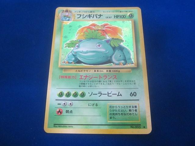 Yahoo!オークション -「ポケモンカード 旧裏面 フシギバナ」の