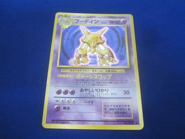 Yahoo!オークション -「ポケモンカード フーディン」の落札相場