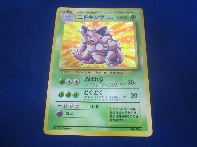 Yahoo!オークション -「ポケモンカード 旧裏面 ニドキング」の