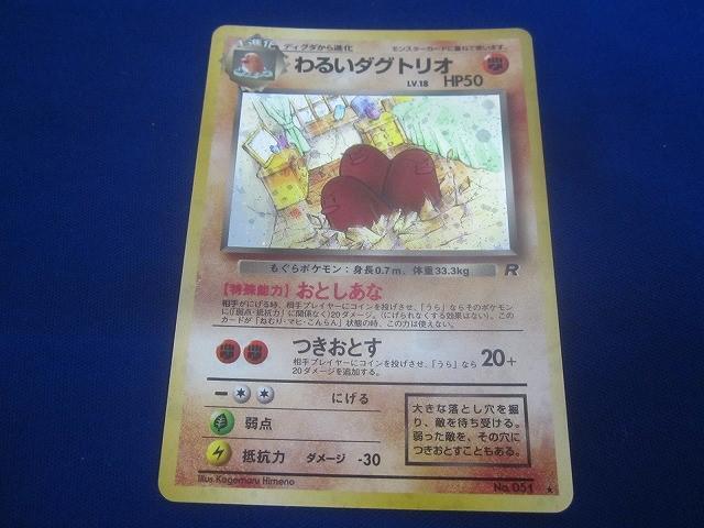 Yahoo!オークション -「わるいダグトリオ」の落札相場・落札価格