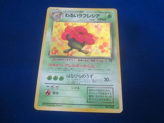 2025年最新】Yahoo!オークション -わるいラフレシアの中古品