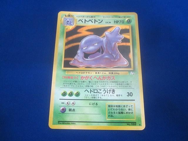ベトベトン LV34 HP70 ポケモンカード　旧裏　全面ホロ ベトベトン LV34 HP70 ポケモンカード 旧裏 全面ホロ ベトベトン