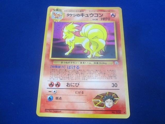 Yahoo!オークション -「タケシのキュウコン」の落札相場・落札価格