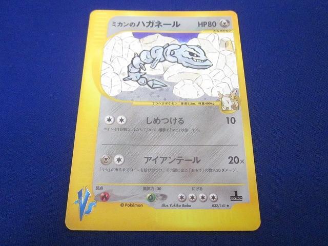 ポケモンカードe ハガネール キラ Yahoo!オークション -「ハガネール e」の落札相場・落札価格