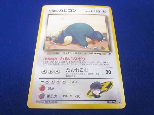 Yahoo!オークション -「カビゴン」(ポケモンカードゲーム