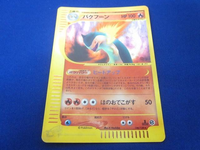 Psa9 バクフーン ★ 拡張パック第1弾 バクフーン (☆)[L1]の価格・値段と買取相場 - ポケカジラ