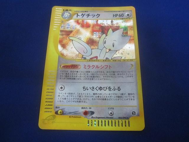 2002年 ポケモンカード トゲチック 1stエディション 2002年 ポケモンカード トゲチック 1stエディション 2002年