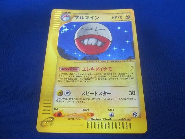 【ポケモンカード】超貴重！2004年　わるいマルマイン　キラ　R団 No.101】わるいマルマイン 旧ポケモンカード - メルカリ