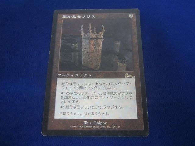 Yahoo!オークション -「厳かなモノリス」の落札相場・落札価格