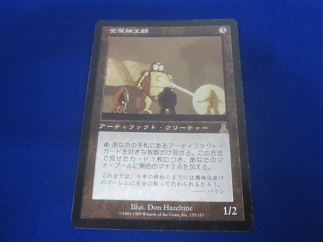 金属細工師　lworker 金属細工師/Metalworker》[UDS] 茶R | 日本最大級 MTG通販サイト