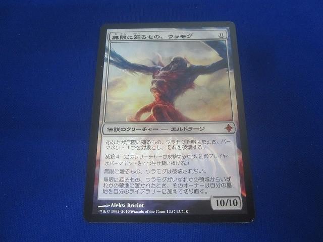 Yahoo!オークション -「mtg 無限に廻るもの、ウラモグ」の落札