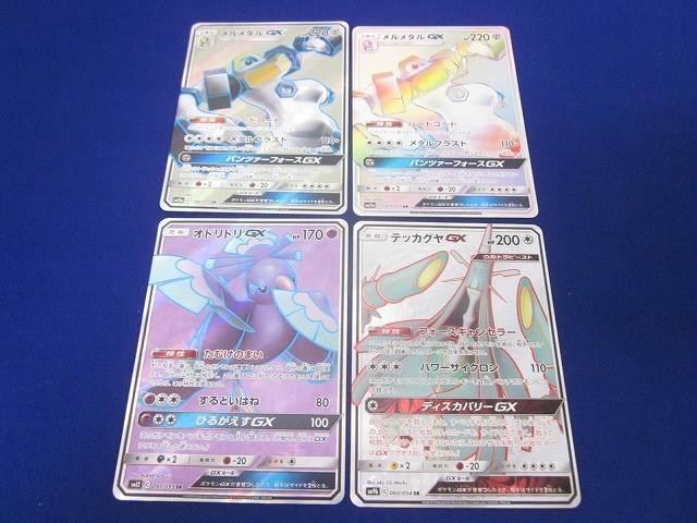 ポケモンカード　GX 100枚　まとめ売り 買取相場】-ポケカ-リザードンGX(RR)(SMP2-007-024)【Cardshop