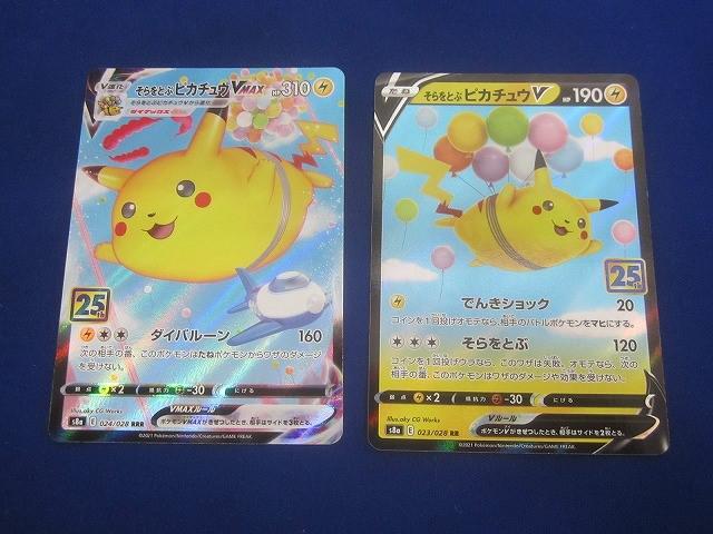 Yahoo!オークション -「ピカチュウvmax」の落札相場・落札価格