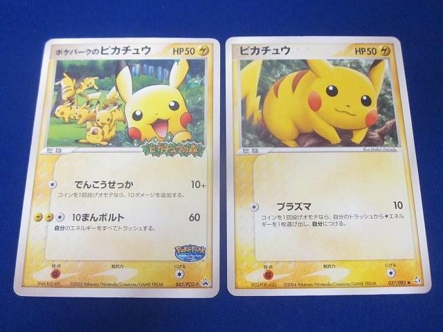 ポケモンカード ポケパークのピカチュウ　未開封 ポケパークのピカチュウ未開封