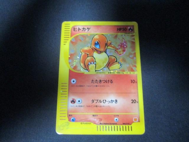 Yahoo!オークション -「マクドナルド ヒトカゲ」の落札相場