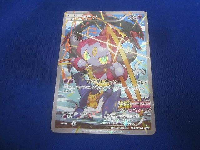 2025年最新】Yahoo!オークション -ポケモン xy フーパの中古品