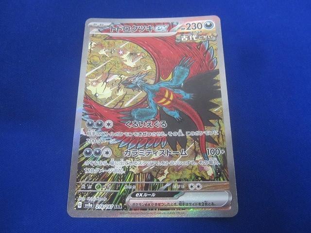 Yahoo!オークション -「トドロクツキex sar」の落札相場・落札価格