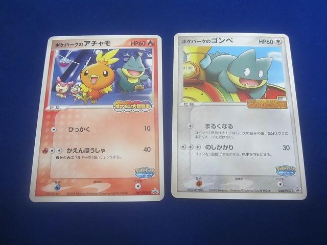 (プロモ)ポケパーク アチャモ 未開封 4枚セット プロモ)ポケパーク アチャモ 未開封 4枚セット