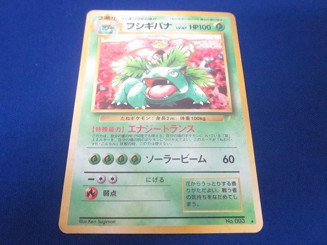 Yahoo!オークション -「フシギバナ lv.67」の落札相場・落札価格