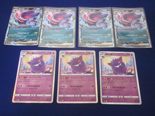 Yahoo!オークション -「ポケモンカード ゲンガーex」の落札相場