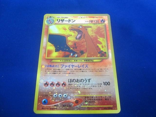 Yahoo!オークション -「ポケモンカードe リザードン」の落札相場