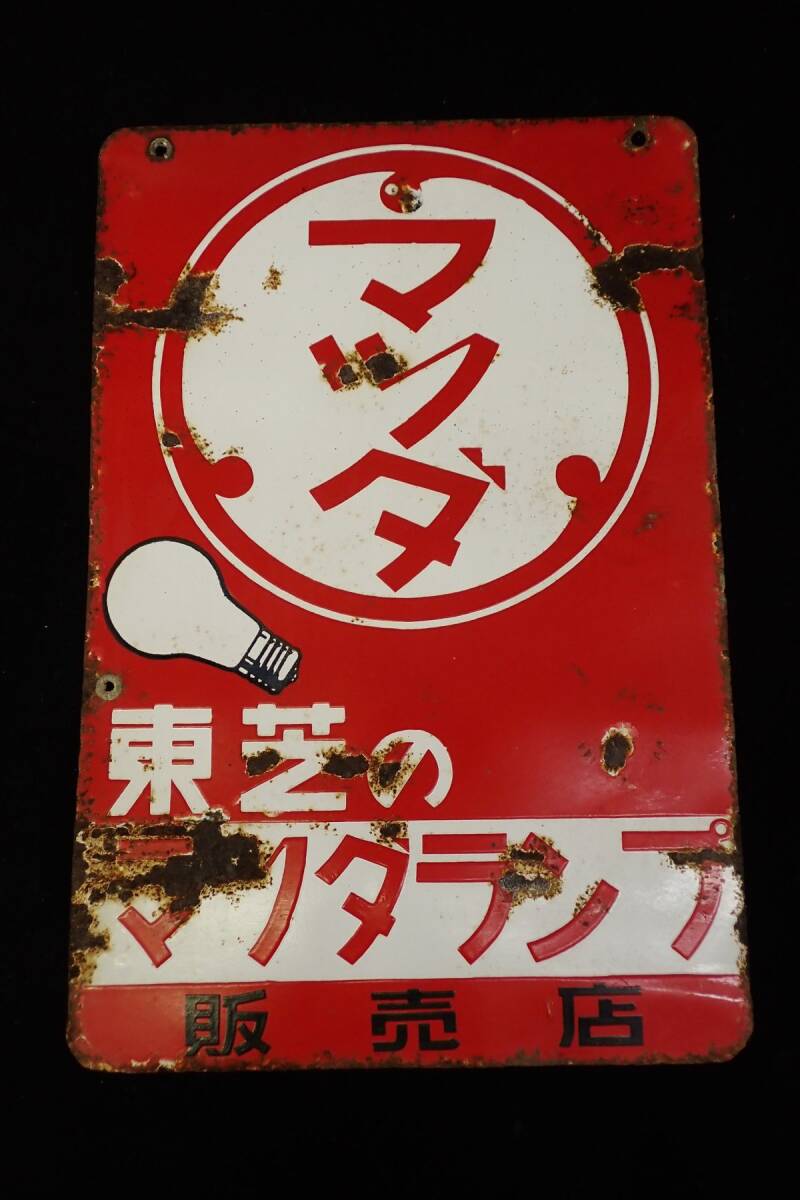 2025年最新】Yahoo!オークション -)toshiba(看板)の中古品・新品・未
