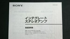 『SONY(ソニー) ES シリーズ インテグレート ステレオアンプ TA-FA7ES/TA-FA5ES 取扱説明書 1994年』ソニー株式会社