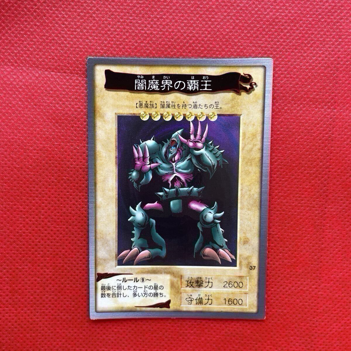 遊戯王 カード バンダイ 廃盤 昔 懐かしい レア 稀 カードダス 加工前① 2025年最新】Yahoo!オークション - 遊戯王（バンダイ