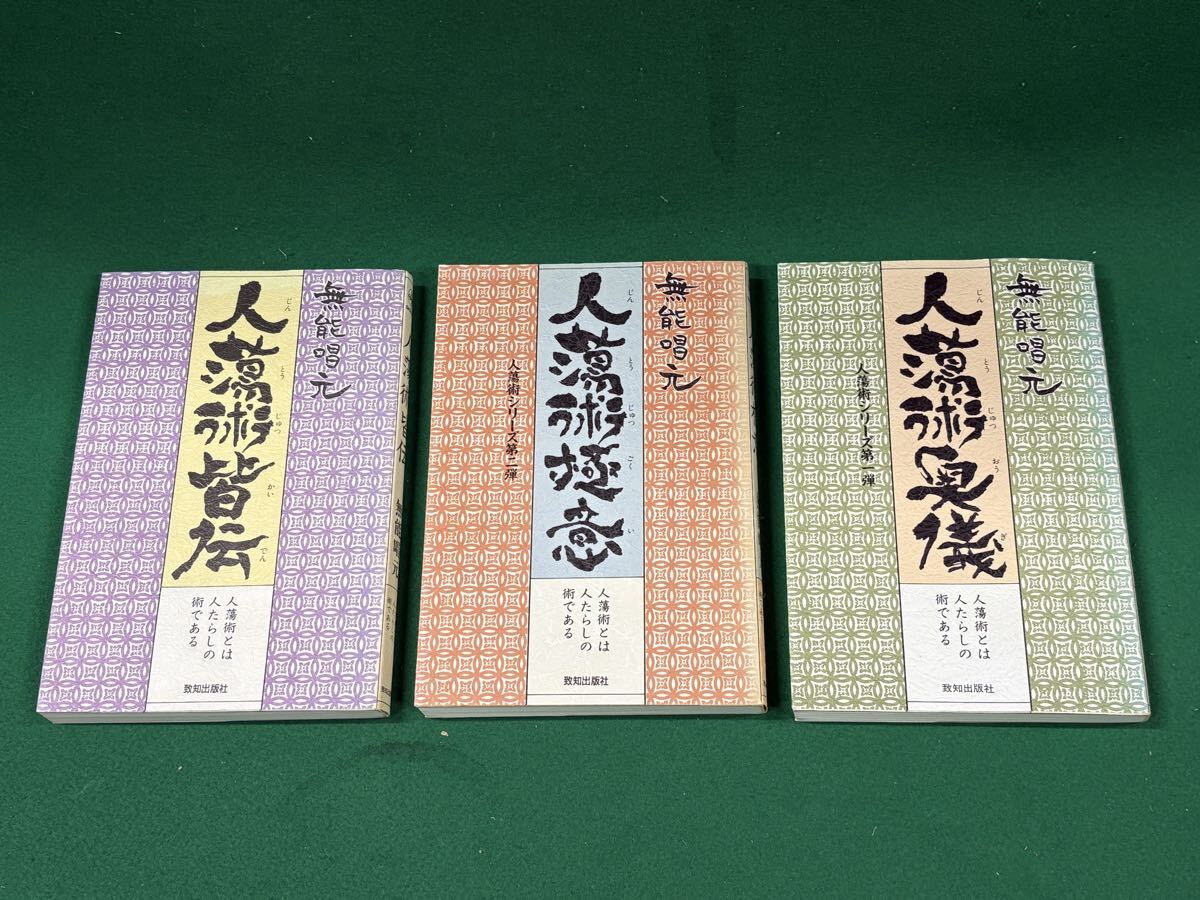2025年最新】Yahoo!オークション -無能唱元の中古品・新品・未