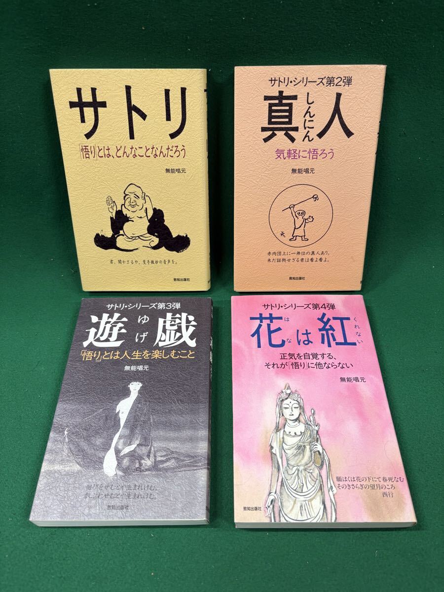 2025年最新】Yahoo!オークション -無能唱元の中古品・新品・未