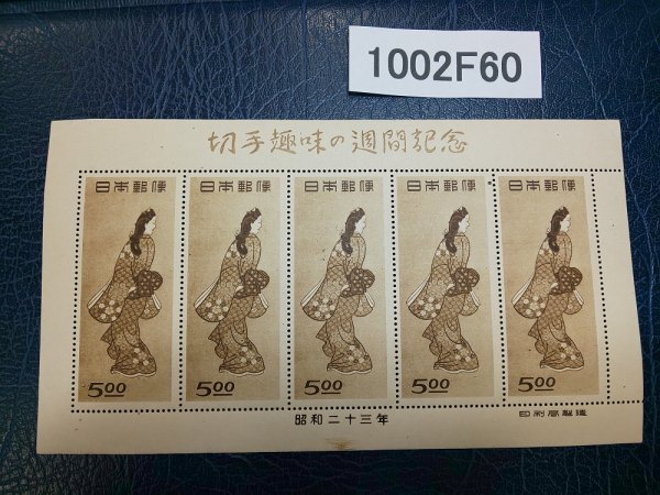 見返り美人 銭切手 シート2枚 銭単位切手 見返り美人シート 希少 銭単位 切手趣味週間の記念