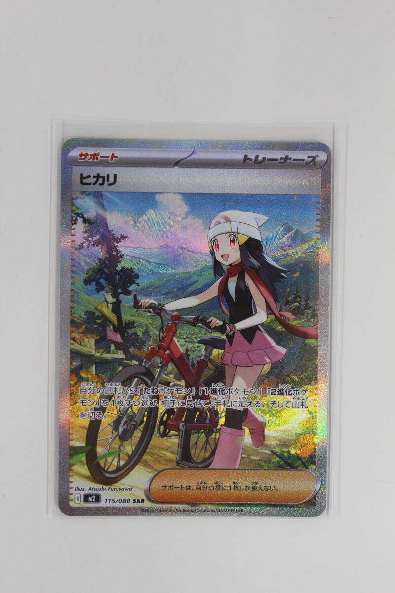 ヒカリ SAR 極美品 Yahoo!オークション -「ポケモン ヒカリ」(おもちゃ、ゲーム) の
