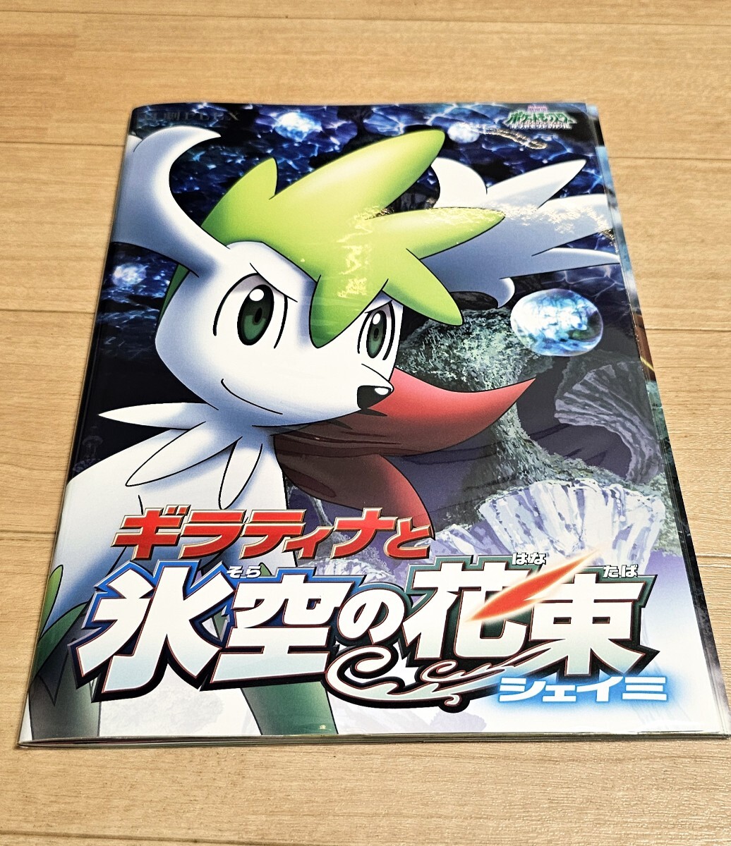 ポケモン映画 パンフレットセット 1998～2015年コンプリート品 ポケモン映画 パンフレットセット 1998～2015年コンプリート品