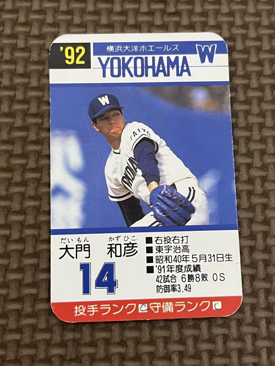 横浜大洋ホエールズ 89年7枚谷繁元信 90年1枚加藤博一 タカラ 野球カード 横浜大洋ホエールズ 89年7枚谷繁元信 90年1枚加藤博