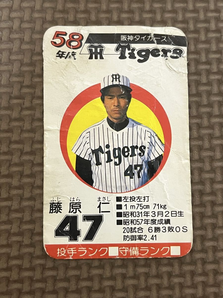 タカラのプロ野球ゲーム用のカード昭和58年読売巨人軍西本聖 タカラのプロ野球ゲーム用のカード昭和58年読売巨人軍西本聖